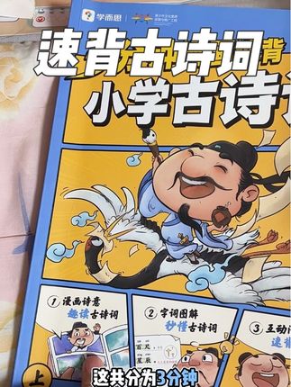 书背古诗词都是用漫画的形式,非常好去理解,还有音频,还有互动问答