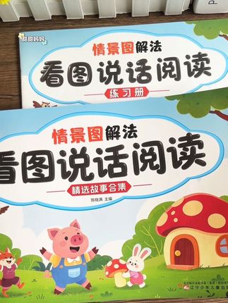 #看图写话 是一年级的重难点,很多孩子没思路,不会写,可以给他准备这本#看图说话阅读 每天读一读,日积月累,看图写话自然不再难#幼小衔接 #写作素材