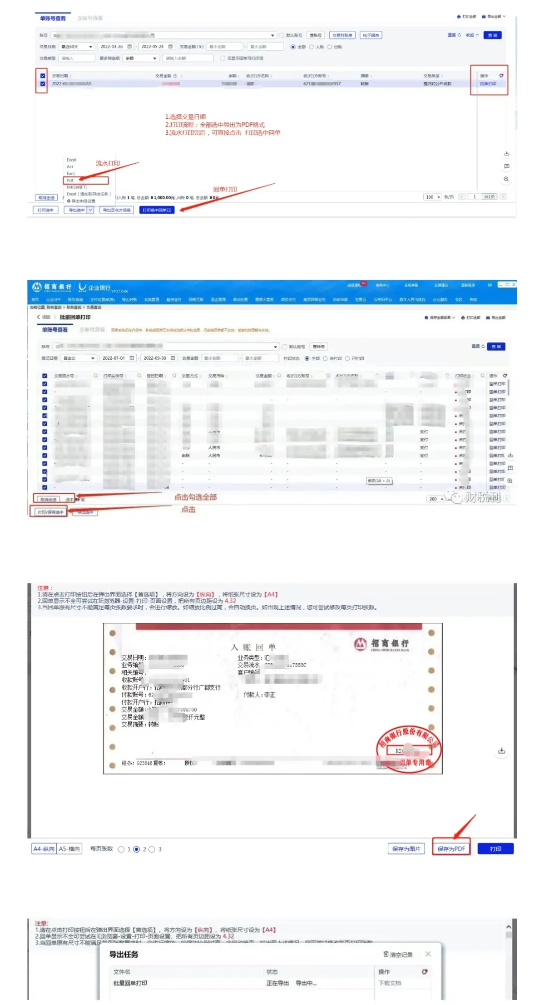 招商银行对公--下载银行流水对账单和电子回单指引