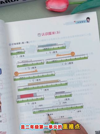 #长度单位 是#二年级 第一单元的重难点,刚接触的孩子容易混淆,暑假每天练一练,巩固基础,开学更轻松✅#小学数学 #学霸秘籍 #长度单位