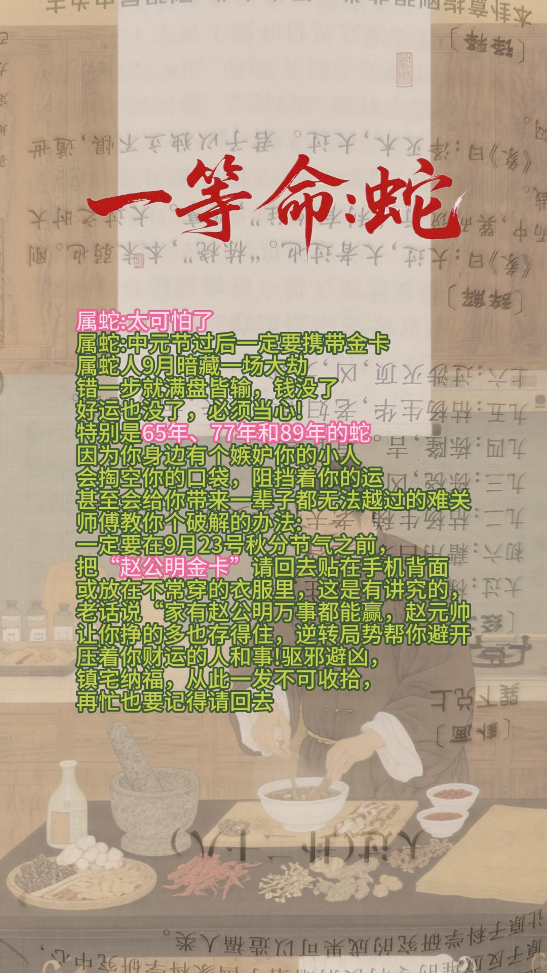 #1965年的蛇 #1977年的蛇 #1989年的蛇