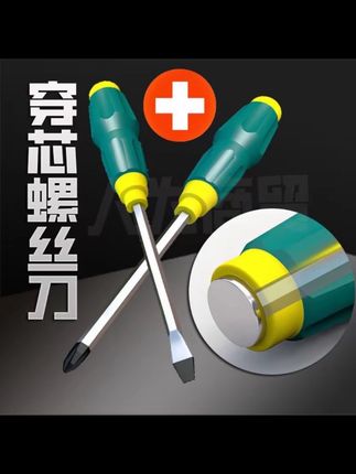 #螺丝刀 #穿心螺丝刀 #五金工具 #维修工具