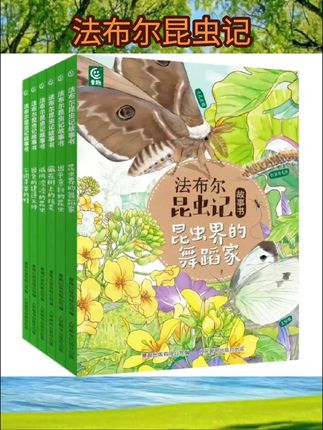 少儿听法布尔昆虫记3册科普认知绘本昆虫科普音频故事荣获小王子 #亲子教育 #绘本推荐 #儿童绘本