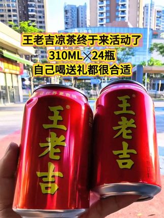 王老吉凉茶价格终于打下来了,自己喝送礼都是不错的选择#饮料#好喝不贵 #凉茶#王老吉凉茶