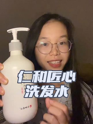 仁和匠心洗发水拯救油头屑星人#仁和匠心洗发水 #洗护好物 #洗发水 #亲测分享#温和清洁