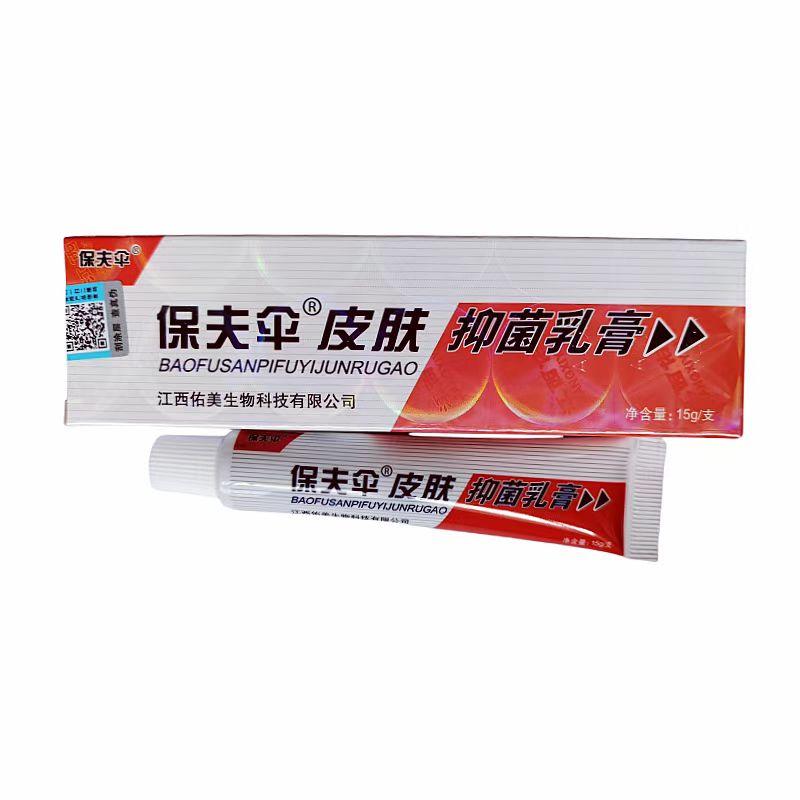 买3送2/买5送5/#我要上热门 保夫伞皮肤抑菌乳膏保夫伞皮肤外用抑菌乳膏#强烈推荐 #好东西一起分享 #家庭必备 #好货推荐