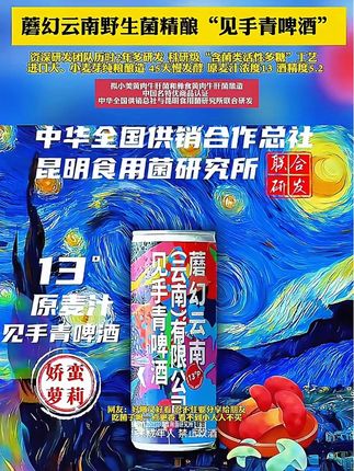 云南野生菌风味见手青啤酒#见手青啤酒 #微醺时刻 #快来一起尝个鲜 #新奇好物 #根本停不下来 @DOU+上热门 @DOU+小助手
