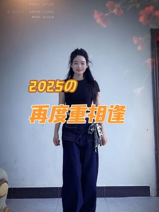 以前总以为,人生最美好的是相遇,后来才明白,其实最难的是重逢……#再度重相逢 #零基础学舞蹈 #一学就会系列