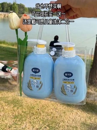 #儿童洗沐二合一 #宝宝洗发沐浴露 #戴可思洗发水 #戴可思沐浴露 #戴可思蓝胖子