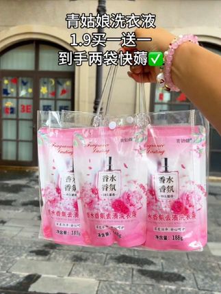 青姑娘洗衣液不是一般的卷,这个价到手两袋,不薅白不薅。#青姑娘香水洗衣液 #洗衣液推荐 #香氛洗衣液#超便宜超划算