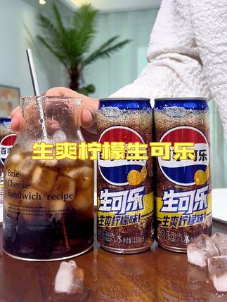 我愿称它为可乐里天花板!气泡绵密又强劲,一口下去清爽的柠檬味搭配上杀口的电流感像跳跳糖在嘴里跳舞!真的好喝到尖叫!#夏日特饮 #百事可乐 #生爽柠檬生可乐 #生可乐 #超便宜超划算