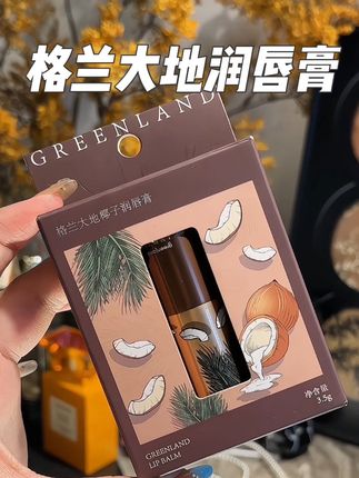 秋冬天如果一定要有一支普润唇膏的话,那一定是格兰大地 #格兰大地润唇膏 #格兰大地#唇部护理#润唇膏