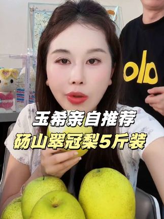 砀山翠冠梨,口感爽脆多汁,大人小孩都爱吃 三伏天,少碰饮料少吃冰,多食水果,炎热夏日必备。 #砀山梨 #梨子 #水果 #现摘现发新鲜到家