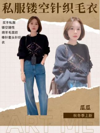 #无限回购的宝藏单品 买手私服镂空随性绵羊毛混纺柔软绒毛质感棒针套头针织毛衣#时髦穿搭 #被秋日氛围感穿搭拿捏了 #用琥珀流光 #秋日氛围感穿搭