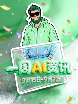 哇 最后一个看起来真的很酷炫!#一起进步哇#雪域任运#人工智能#Meta