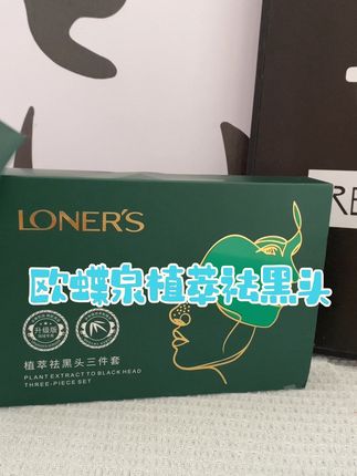 如果你有黑头粉刺就快试一试吧#欧蝶泉植萃去黑头#好物推荐🔥 #强烈推荐