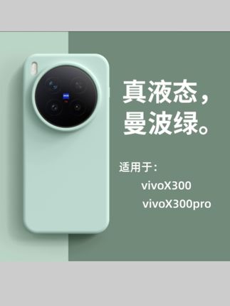 液态硅胶手机壳防摔大孔设计软糯手感适用vivoX300/X300pro全系列