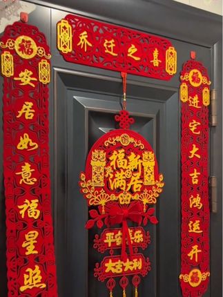 #乔迁磁吸对联 #乔迁对联 #乔迁之喜大吉大利 #福到我家 #乔迁大吉