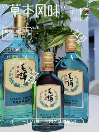 一口毛铺,品尽草本精华 #酒后行为艺术家 #劲牌劲峰专卖店 #酒文化