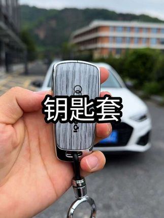 你的车子这么帅,怎么能少的了这么帅的钥匙套呢!这一款亚克力的木纹 合金包边,非常的有质感,手感很好,外观大气,正面是这个透明膜,它也不挡钥匙信号!#奥迪 #汽车用品 #钥匙套