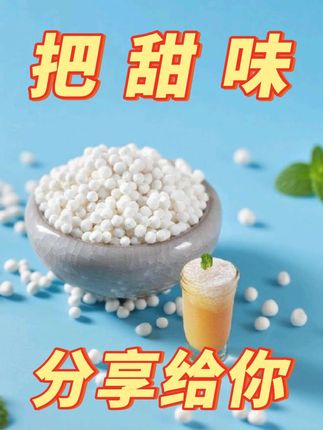 #新货白西米,奶茶甜品专用,杨枝甘露水晶粽好搭档,Q弹软糯!#新货西米白西米#西米露必备#粒粒饱满