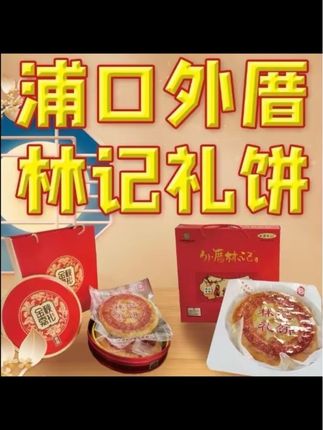 #太好吃了 #送礼佳品 #吃了还想吃 #好吃不贵经济实惠 #好吃到停不下来