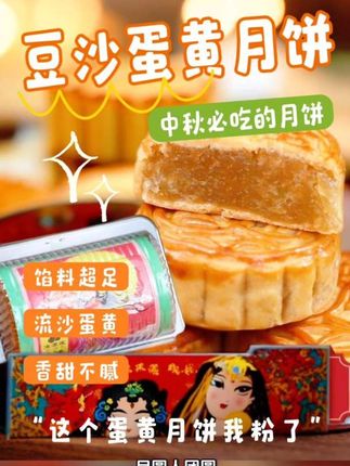 #月饼 #零食推荐 #好吃到停不下来 #网红零食推荐 #快来一起尝个鲜