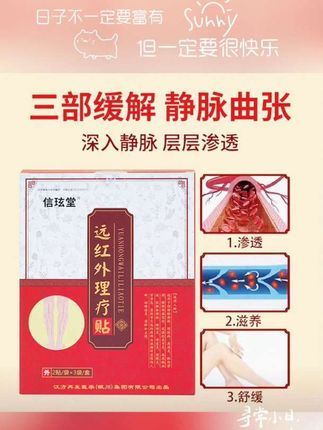 久坐久站、肥胖、长途奔波……你是否也在被静脉曲张困扰?💔 信弦堂静脉曲张砭贴,专为静脉曲张研发,药监备案,温和不刺激。砭石配方深层调理,渗透性强,改善曲张,缓解血管蚯蚓样、肢体酸胀等不适。贴于穴位,外力刺激,安全有效。全国包邮,7天无理由退换,品质保证,值得信赖!