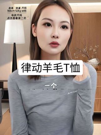 姐妹们!挖到一款超显瘦的律动羊毛T恤,时尚百搭,谁穿谁好看~#女装穿搭 #优雅气质 #女神必备单品 #长袖t恤 #美洋穿搭分享