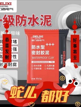 家里有各种窟窿洞,都可以用上这种能填住,密封效果也很好,可塑性强,干透后就会固定 #密封胶泥