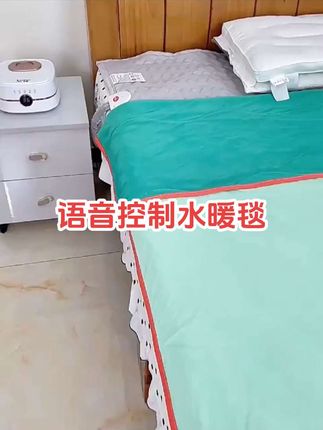马上就要到开水暖毯的季节了!不仅可以触屏遥控还能语音调节,趁还没彻底冷之前赶紧备起来#水暖毯 #冬日床上好物 #喜彪水暖毯 #冬日必备 #强烈推荐