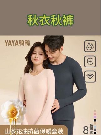 我本来也没想买,但是它真的太好穿了!如果你冬天特别怕冷又不想多穿衣服,那一定要试试这套鸭鸭保暖套装,它的面料是那种非常绵软的类型,穿上身就像被云朵包裹一样舒服,而且版型也很宽松,一点也不勒肉,不管是上班还是睡觉都能穿,简直不要太合适了。#秋衣秋裤 #保暖套装 #保暖衣 #保暖裤 #保暖不臃肿