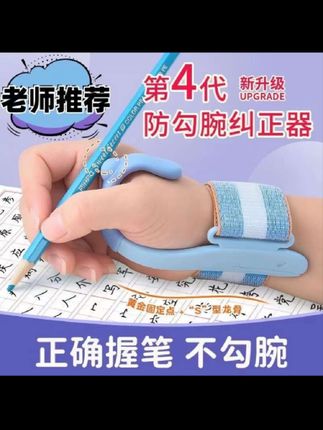 老师推荐四代手指纠正器五指小学生写字握笔姿势初学者矫正防勾腕