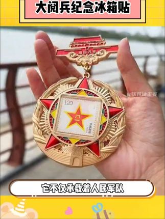 这应该就是所有中国人都没法拒绝的冰箱贴吧!#人民的胜利 #抗战胜利80周年 #纪念章