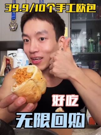麦语纤言的手工欧包,喜欢可以试试#太好吃了