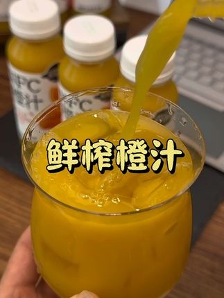 入口就像橙子在嘴里爆汁一样,酸酸甜甜,满嘴橙子果香,真的巨好喝!到手一箱8瓶,没喝过的一定要尝尝!#橙汁#澎湃星球#果汁#口感非常好#仙女都在喝什么
