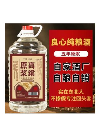 关东御清香型纯粮食白酒52度5000ml约10斤高粱原浆高度52度52度#清香型白酒 #高粱原浆酒 #性价比超高 #超便宜超划算 #好喝不贵经济实惠