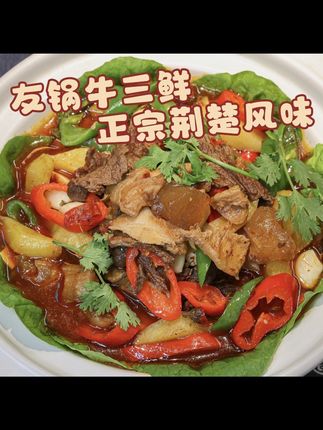 #牛三鲜火锅 #牛三鲜#火锅