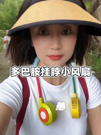 超长续航户外徒步日常散步厨房烧饭运动健身都方便#阿宜准挂脖风扇 #挂脖风扇 #超长续航风扇 #夏日出游显眼包 #夏日降温必备神器
