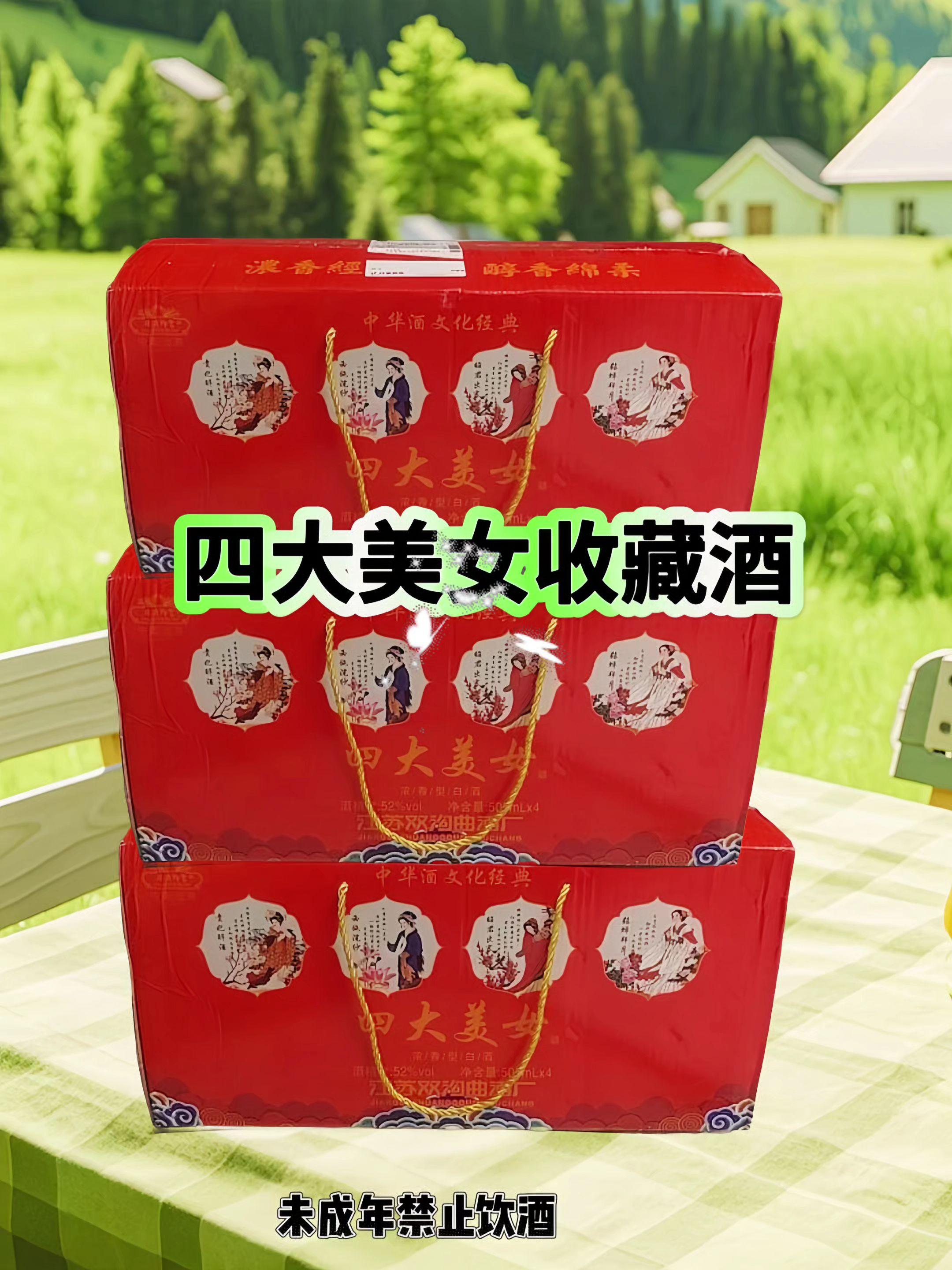 平时喜欢收藏好酒的大哥看过来,这款四大美女收藏酒,52浓香型,入口绵甜。落喉醇香,一箱四瓶手提礼盒装,自饮显品味。送礼显档次,收藏摆柜更是美观、喜欢收藏的大哥一定不要错过哦!#白酒#好酒推荐 #纯粮酿造#好喝不贵#送礼佳品