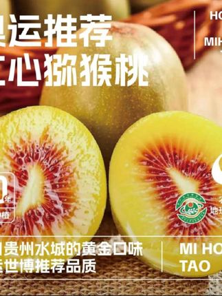 【小五】贵州水城红心猕猴桃当季新鲜孕妇水果纯甜无酸催熟放软食用#质量好#好产品分享