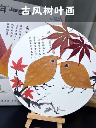 古风树叶画 早知道有这种现成的#树叶手工 ,我就不用费劲脑汁了,既能锻炼动手能力,还能制作书签永久保存,真的太实用了!#幼儿园手工 #手工diy #树叶画