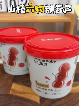 小宝宝也能吃的糖葫芦,酸酸甜甜软软糯糯的,我儿子特别喜欢吃!#宝宝辅食 #宝宝零食 #宝宝爱吃 #山楂棒棒糖