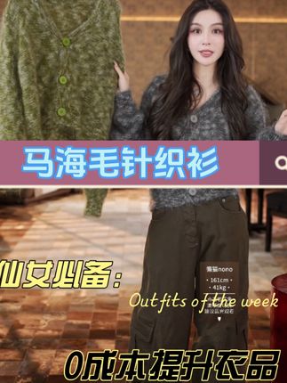 马海毛V领开衫#穿出高级感 #优雅气质 #高级感穿搭 #女装穿搭