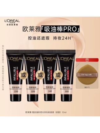 这个欧莱雅的吸油棒Pro,遮瑕力有点东西,雾面柔焦分分拿捏,油皮亲妈!!#欧莱雅吸油棒pro #粉底液 #底妆
