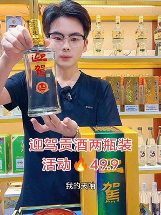 #迎驾贡酒 #强烈推荐 #酒文化 #好酒推荐 #快来一起尝个鲜