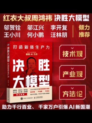 决胜大模型 打造新质生产力 周鸿祎企业AI人工智能转型规划建设书#四川取消生育结婚限制 #社保缴费工资 #生育保险金 #海南自由港