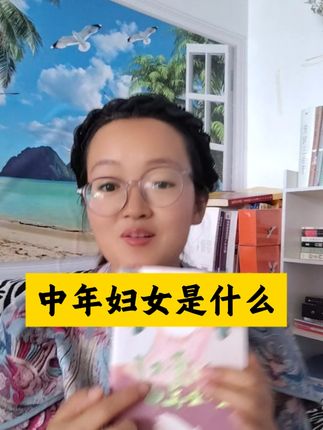 40岁才明白,中年妇女,只是年龄,不是状态#正能量 #原创视频 #内容太过真实