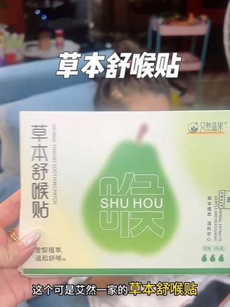 睡前贴上睡醒了撕下来就行,很方便#换季#舒喉贴#草本舒喉贴#好物分享#好物推荐