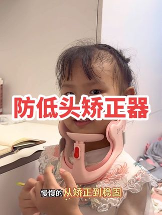 写作业低头歪头的,可以试一下这个#防低头神器 #猫太子 戴脱方便还舒服,趁着假期可以调整起来了#低头族 #矫正器 #写作业